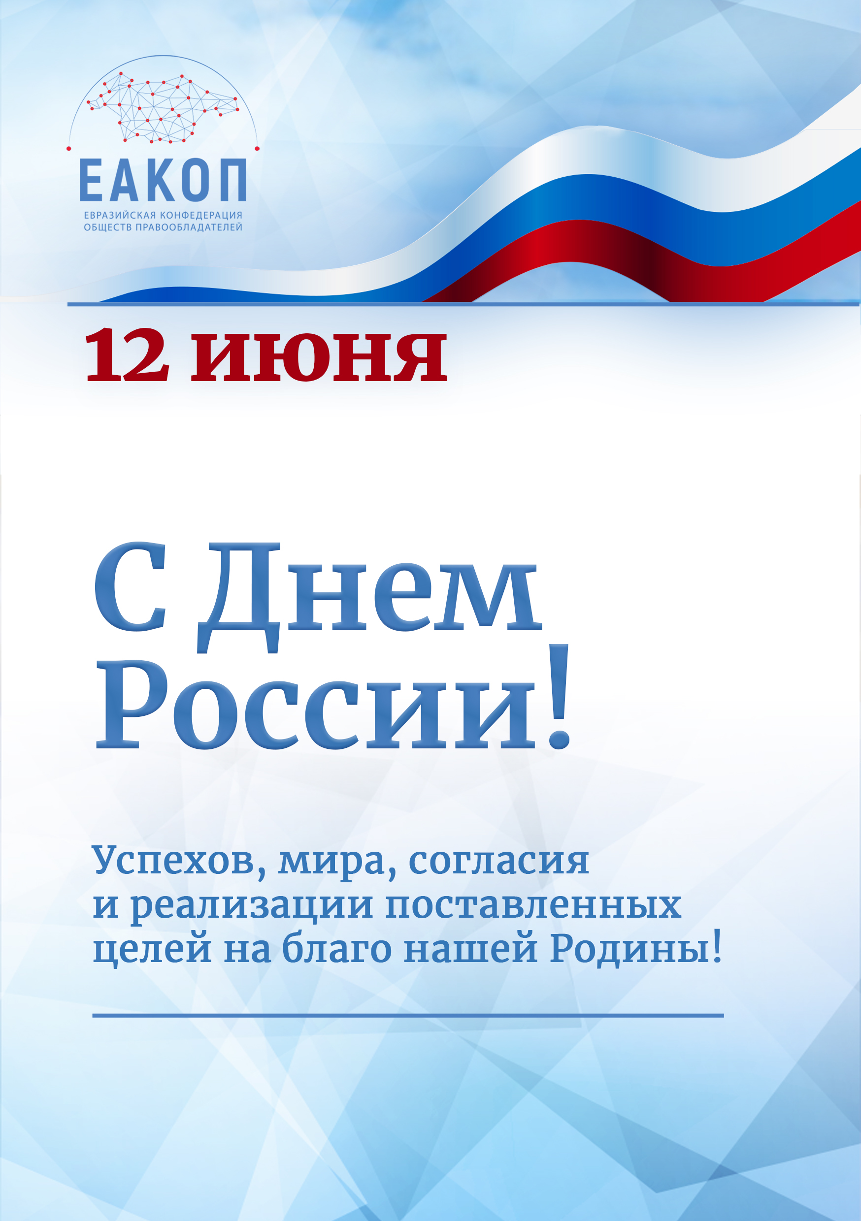 День России